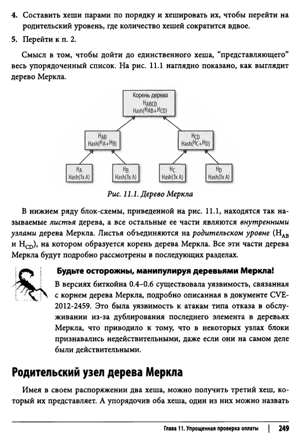 Джимми Сонг - Python для программирования криптовалют - Страница № 244 Джимми Сонг - Python для программирования криптовалют - Страница № 244