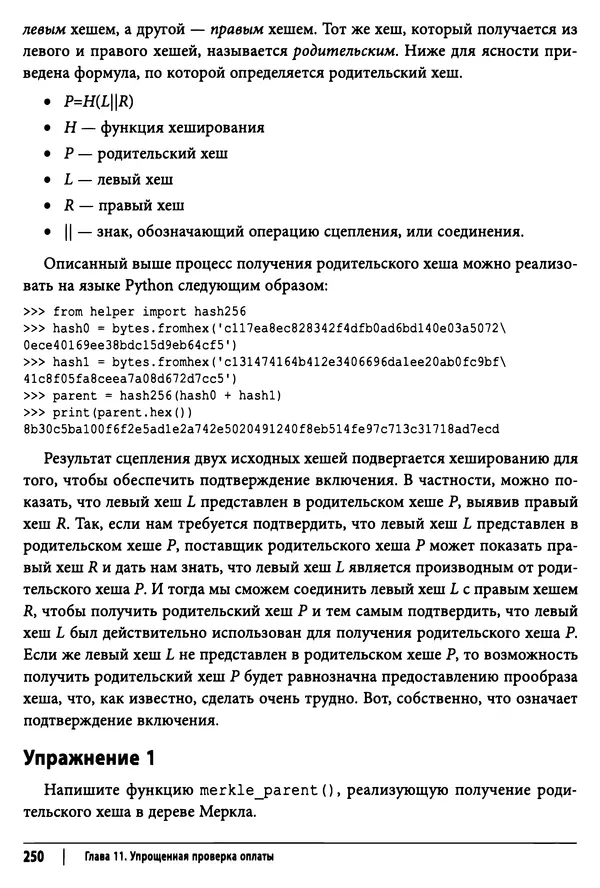 Джимми Сонг - Python для программирования криптовалют - Страница № 245 Джимми Сонг - Python для программирования криптовалют - Страница № 245