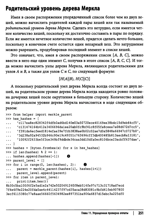 Джимми Сонг - Python для программирования криптовалют - Страница № 246 Джимми Сонг - Python для программирования криптовалют - Страница № 246