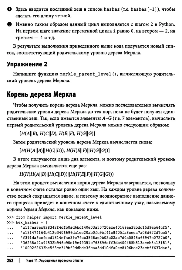 Джимми Сонг - Python для программирования криптовалют - Страница № 247 Джимми Сонг - Python для программирования криптовалют - Страница № 247