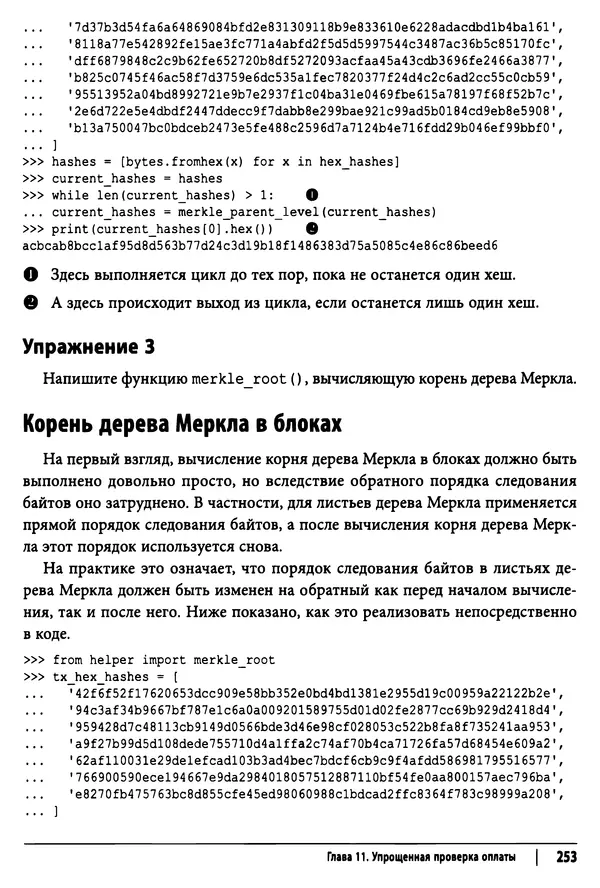 Джимми Сонг - Python для программирования криптовалют - Страница № 248 Джимми Сонг - Python для программирования криптовалют - Страница № 248