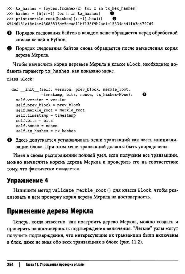 Джимми Сонг - Python для программирования криптовалют - Страница № 249 Джимми Сонг - Python для программирования криптовалют - Страница № 249