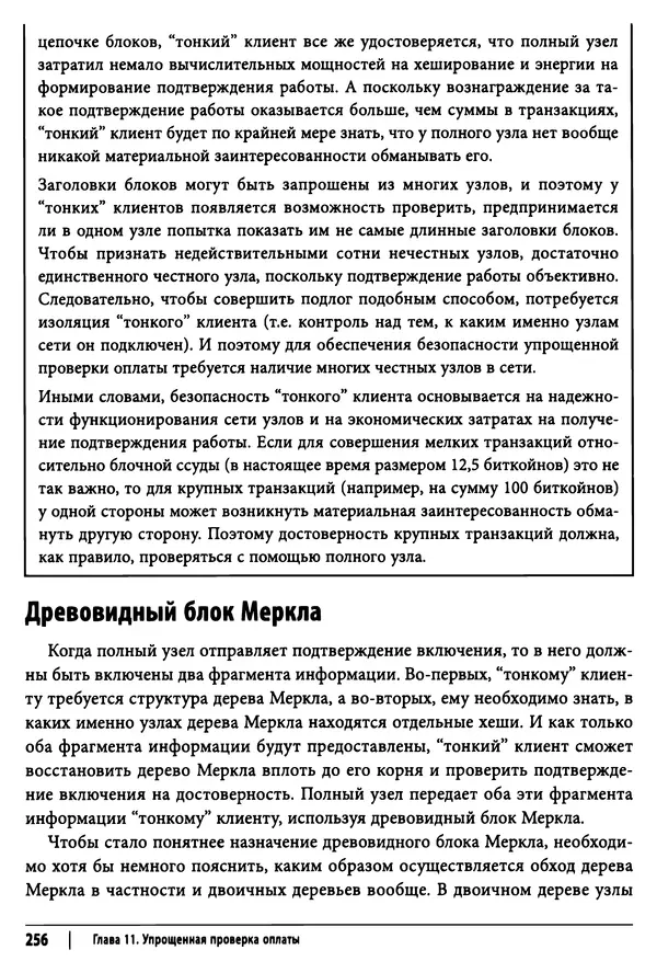 Джимми Сонг - Python для программирования криптовалют - Страница № 251 Джимми Сонг - Python для программирования криптовалют - Страница № 251