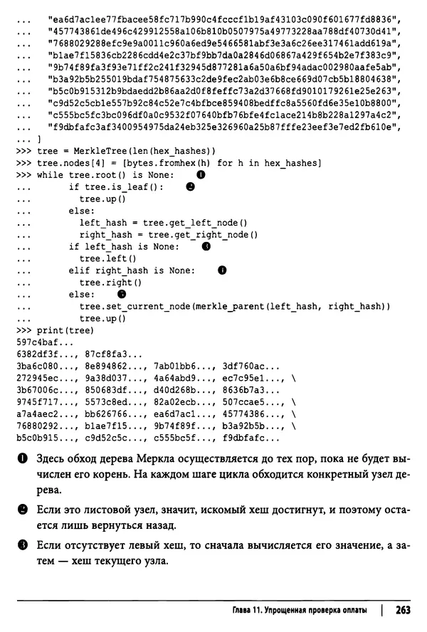 Джимми Сонг - Python для программирования криптовалют - Страница № 258 Джимми Сонг - Python для программирования криптовалют - Страница № 258