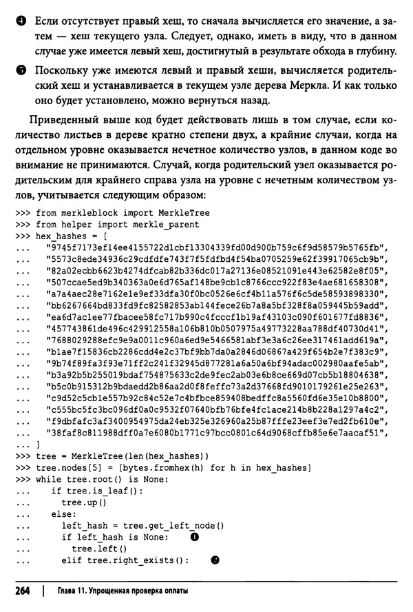 Джимми Сонг - Python для программирования криптовалют - Страница № 259 Джимми Сонг - Python для программирования криптовалют - Страница № 259