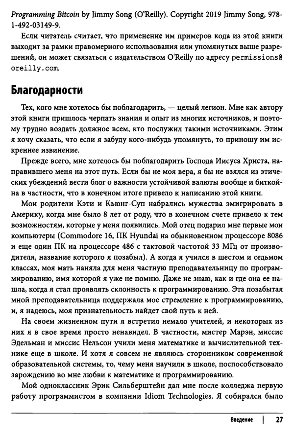 Джимми Сонг - Python для</p> --