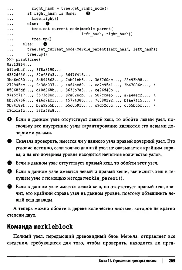 Джимми Сонг - Python для программирования криптовалют - Страница № 260 Джимми Сонг - Python для программирования криптовалют - Страница № 260