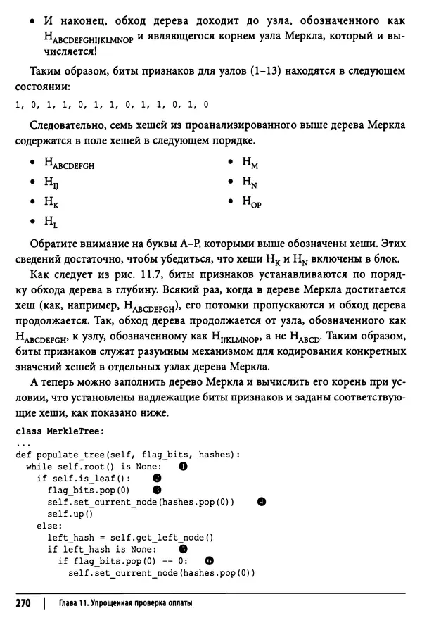 Джимми Сонг - Python для программирования криптовалют - Страница № 265 Джимми Сонг - Python для программирования криптовалют - Страница № 265
