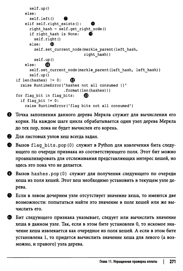 Джимми Сонг - Python для программирования криптовалют - Страница № 266 Джимми Сонг - Python для программирования криптовалют - Страница № 266