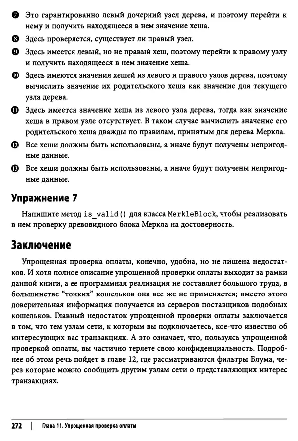 Джимми Сонг - Python для программирования криптовалют - Страница № 267 Джимми Сонг - Python для программирования криптовалют - Страница № 267
