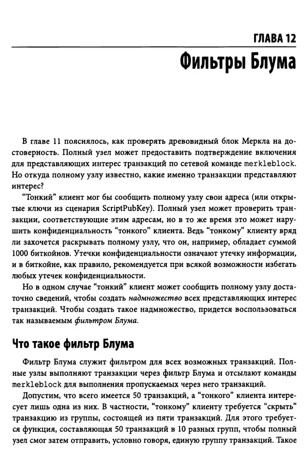 Джимми Сонг - Python для программирования криптовалют - Страница № 268 Джимми Сонг - Python для программирования криптовалют - Страница № 268