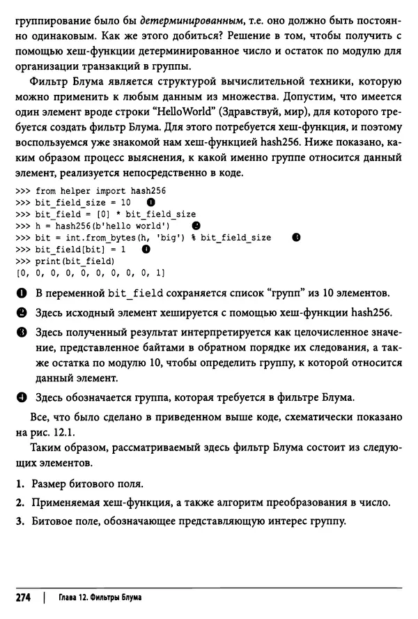 Джимми Сонг - Python для программирования криптовалют - Страница № 269 Джимми Сонг - Python для программирования криптовалют - Страница № 269