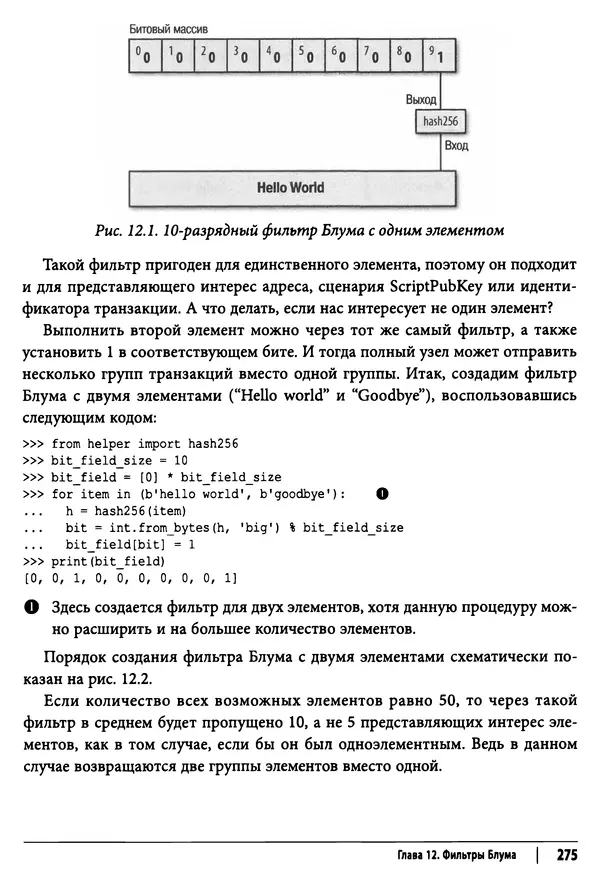 Джимми Сонг - Python для программирования криптовалют - Страница № 270 Джимми Сонг - Python для программирования криптовалют - Страница № 270