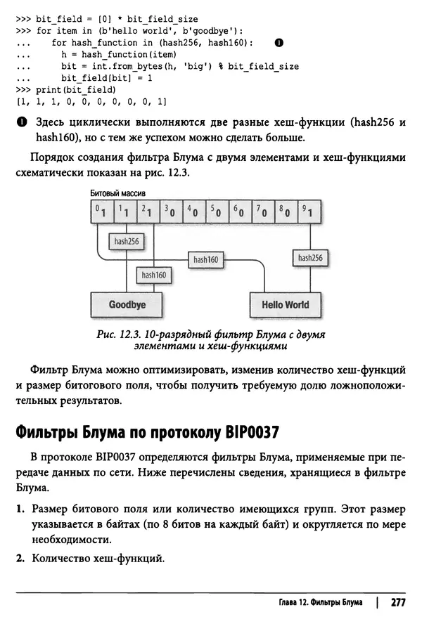 Джимми Сонг - Python для программирования криптовалют - Страница № 272 Джимми Сонг - Python для программирования криптовалют - Страница № 272