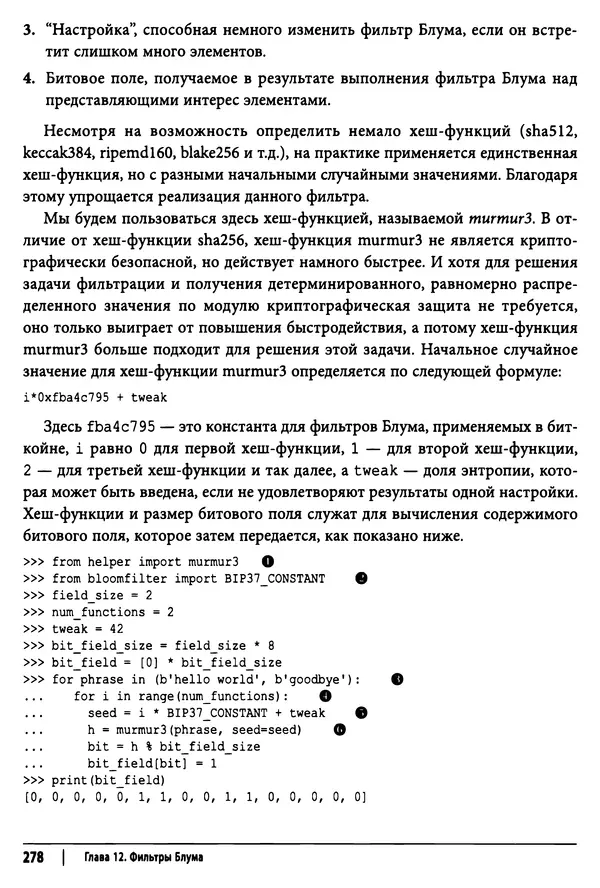 Джимми Сонг - Python для программирования криптовалют - Страница № 273 Джимми Сонг - Python для программирования криптовалют - Страница № 273