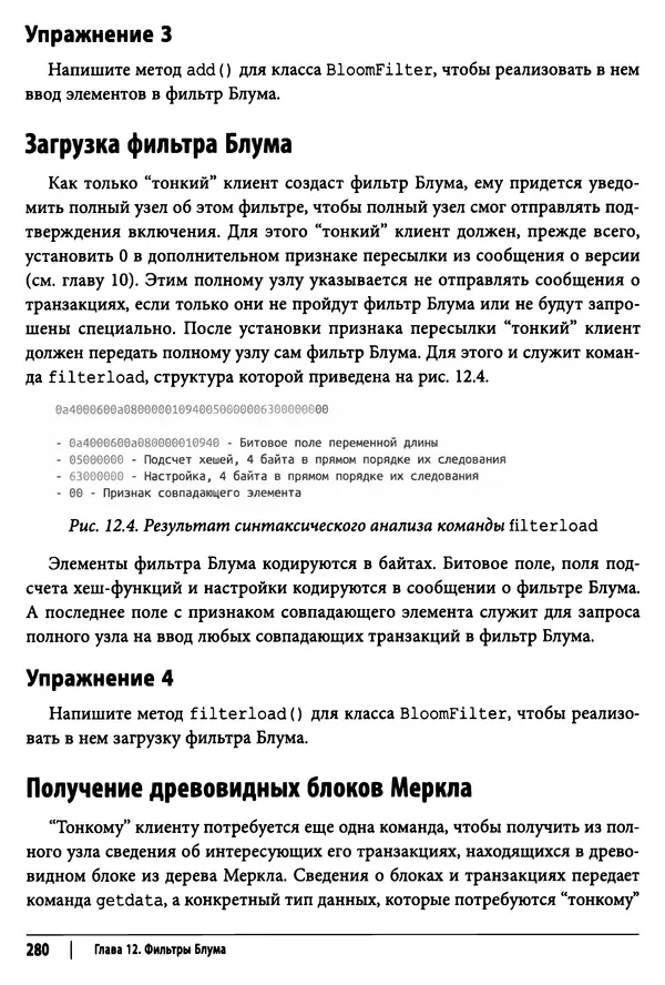 Джимми Сонг - Python для программирования криптовалют - Страница № 275 Джимми Сонг - Python для программирования криптовалют - Страница № 275