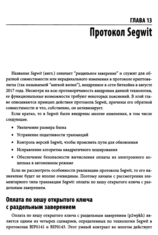 Джимми Сонг - Python для программирования криптовалют - Страница № 280 Джимми Сонг - Python для программирования криптовалют - Страница № 280