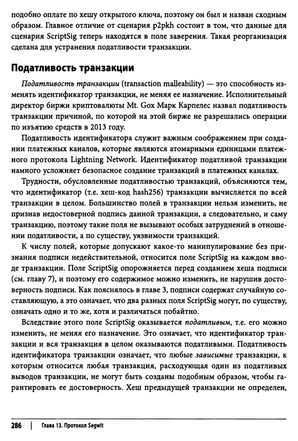 Джимми Сонг - Python для программирования криптовалют - Страница № 281 Джимми Сонг - Python для программирования криптовалют - Страница № 281