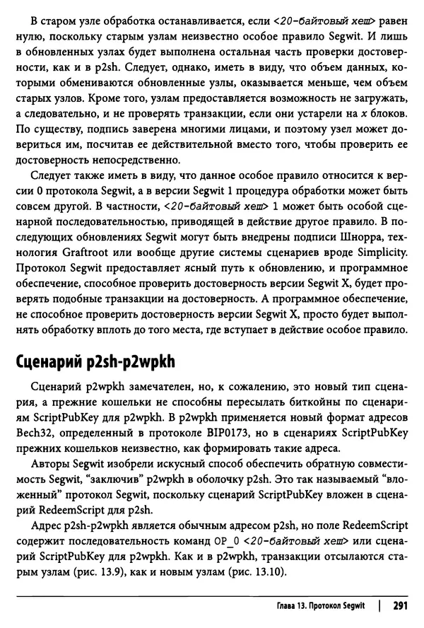 Джимми Сонг - Python для программирования криптовалют - Страница № 286 Джимми Сонг - Python для программирования криптовалют - Страница № 286