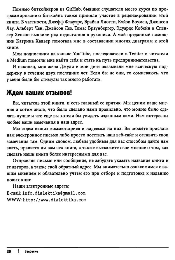 Джимми Сонг - Python для программирования криптовалют - Страница № 29 Джимми Сонг - Python для программирования криптовалют - Страница № 29