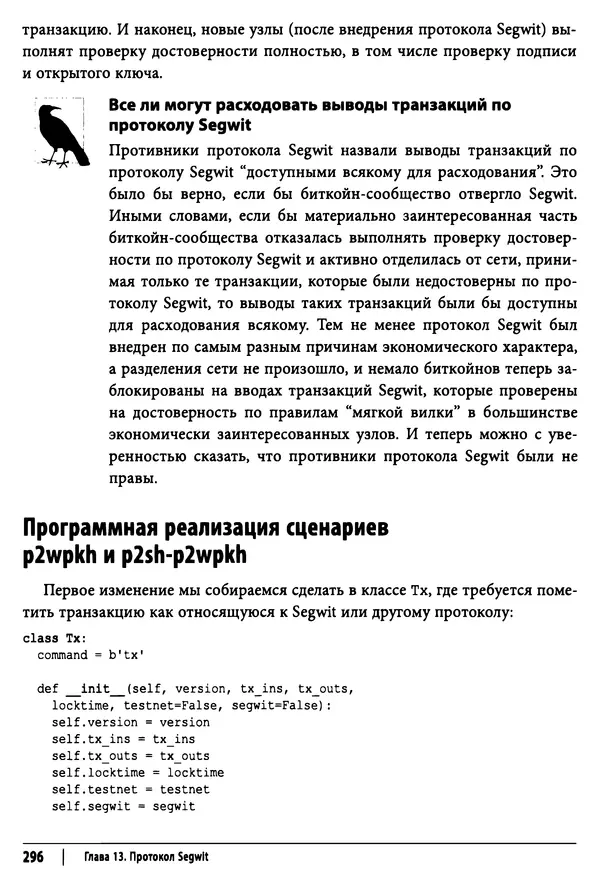 Джимми Сонг - Python для программирования криптовалют - Страница № 291 Джимми Сонг - Python для программирования криптовалют - Страница № 291