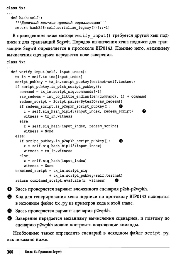 Джимми Сонг - Python для программирования криптовалют - Страница № 295 Джимми Сонг - Python для программирования криптовалют - Страница № 295