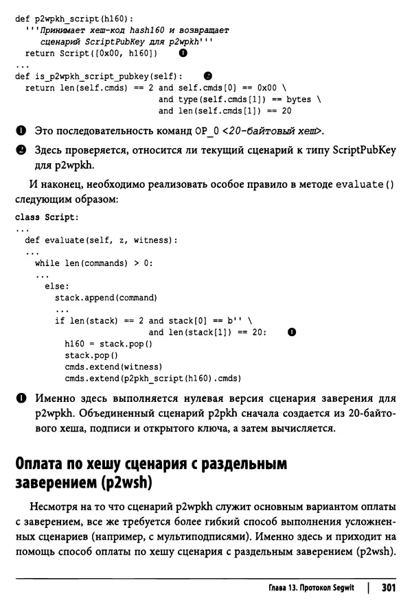 Джимми Сонг - Python для программирования криптовалют - Страница № 296 Джимми Сонг - Python для программирования криптовалют - Страница № 296