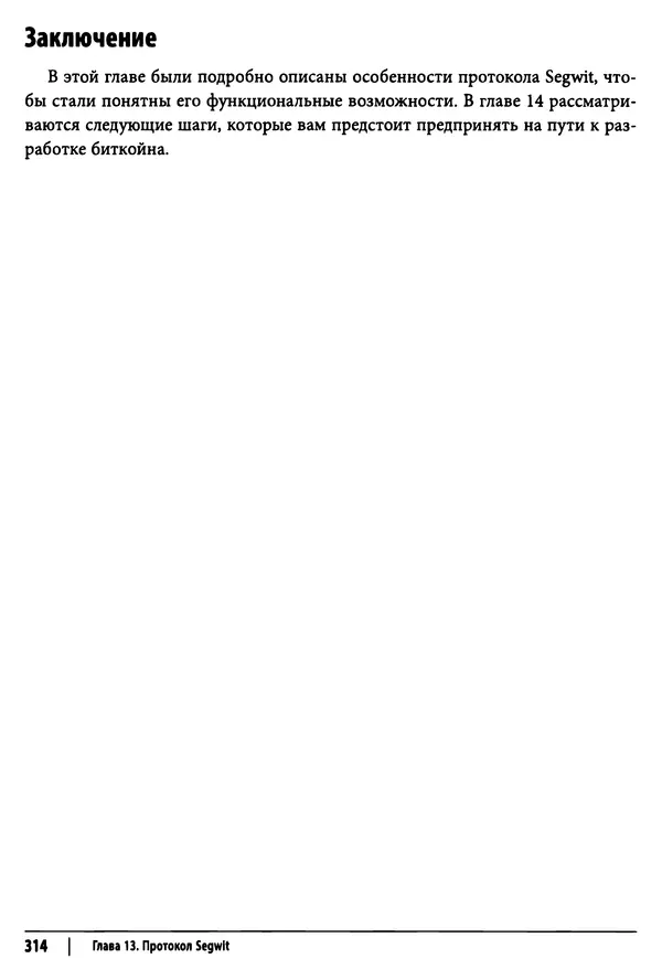 Джимми Сонг - Python для программирования криптовалют - Страница № 309 Джимми Сонг - Python для программирования криптовалют - Страница № 309