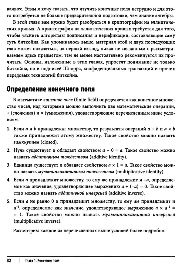 Джимми Сонг - Python для программирования криптовалют - Страница № 31 Джимми Сонг - Python для программирования криптовалют - Страница № 31