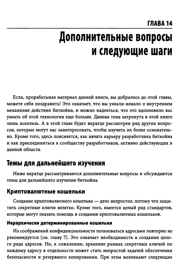 Джимми Сонг - Python для программирования криптовалют - Страница № 310 Джимми Сонг - Python для программирования криптовалют - Страница № 310