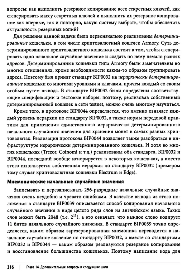 Джимми Сонг - Python для программирования криптовалют - Страница № 311 Джимми Сонг - Python для программирования криптовалют - Страница № 311