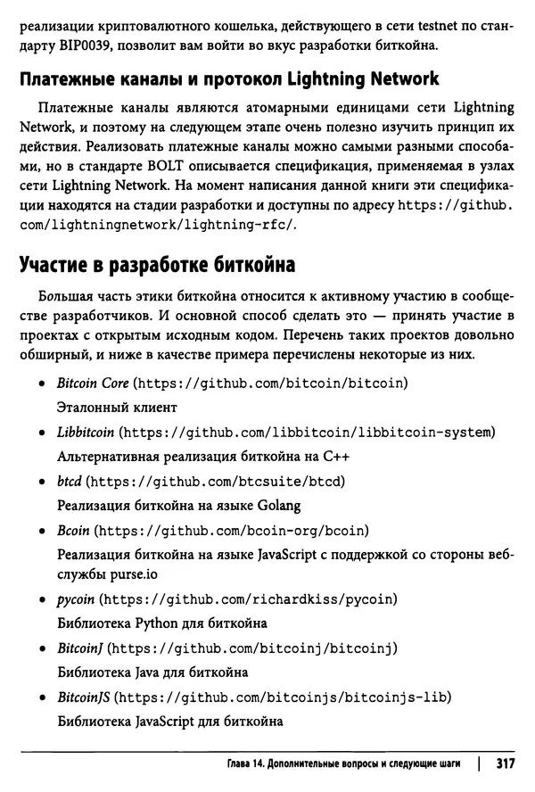 Джимми Сонг - Python для программирования криптовалют - Страница № 312 Джимми Сонг - Python для программирования криптовалют - Страница № 312
