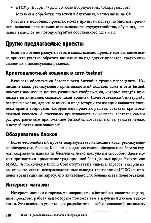 Джимми Сонг - Python для программирования криптовалют - Страница № 313 Джимми Сонг - Python для программирования криптовалют - Страница № 313