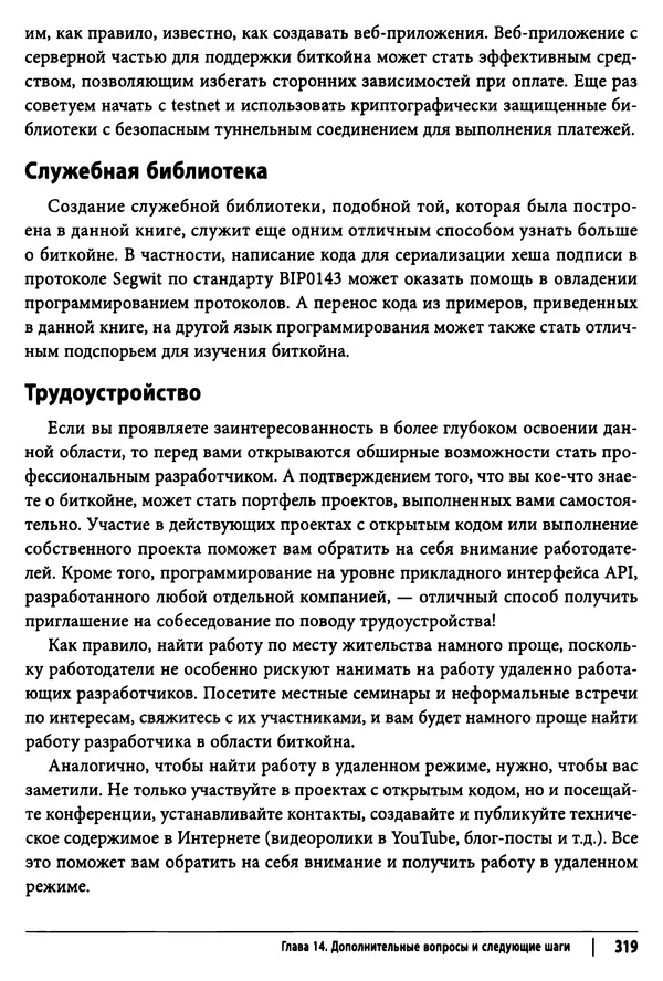 Джимми Сонг - Python для программирования криптовалют - Страница № 314 Джимми Сонг - Python для программирования криптовалют - Страница № 314
