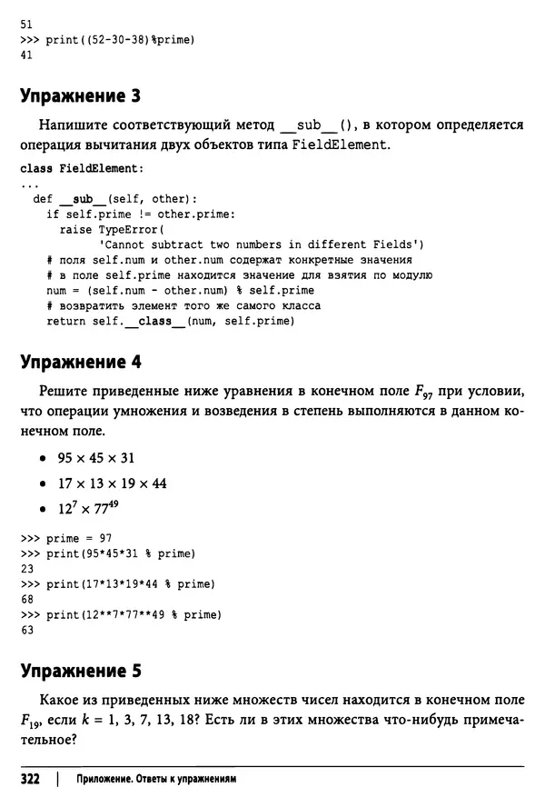 Джимми Сонг - Python для программирования криптовалют - Страница № 317 Джимми Сонг - Python для программирования криптовалют - Страница № 317