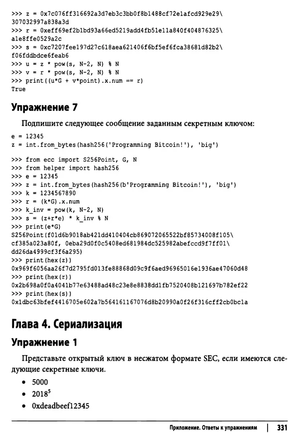 Джимми Сонг - Python для программирования криптовалют - Страница № 326 Джимми Сонг - Python для программирования криптовалют - Страница № 326