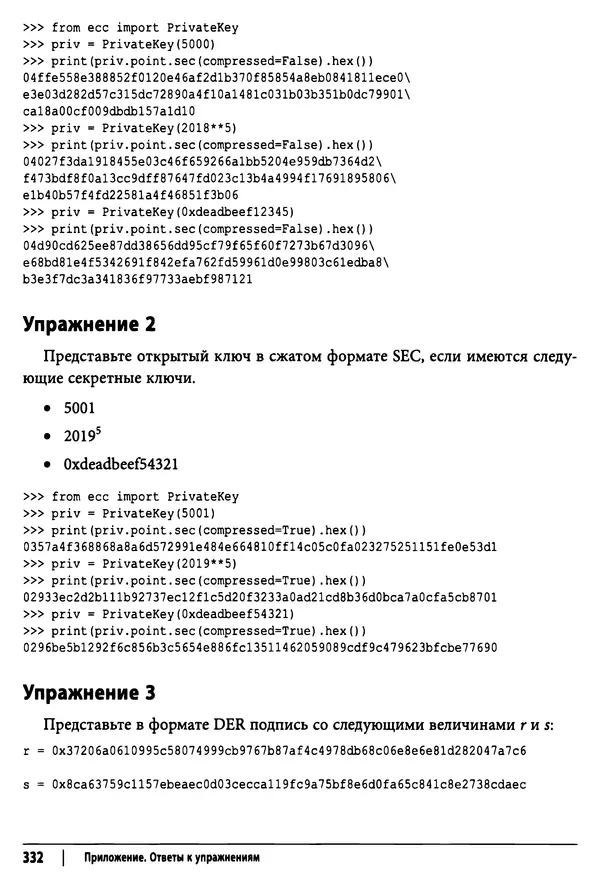 Джимми Сонг - Python для программирования криптовалют - Страница № 327 Джимми Сонг - Python для программирования криптовалют - Страница № 327