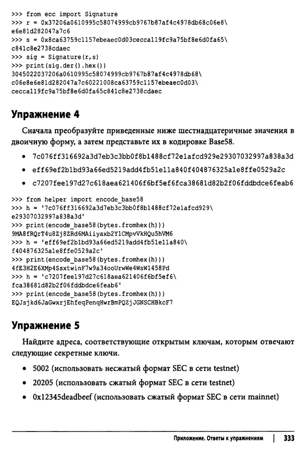 Джимми Сонг - Python для программирования криптовалют - Страница № 328 Джимми Сонг - Python для программирования криптовалют - Страница № 328