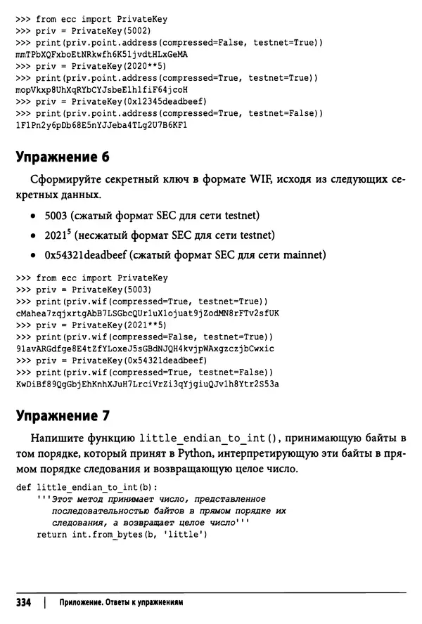 Джимми Сонг - Python для программирования криптовалют - Страница № 329 Джимми Сонг - Python для программирования криптовалют - Страница № 329