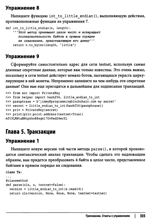 Джимми Сонг - Python для программирования криптовалют - Страница № 330 Джимми Сонг - Python для программирования криптовалют - Страница № 330