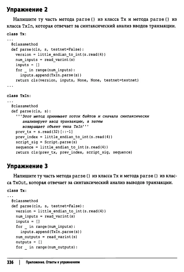 Джимми Сонг - Python для программирования криптовалют - Страница № 331 Джимми Сонг - Python для программирования криптовалют - Страница № 331