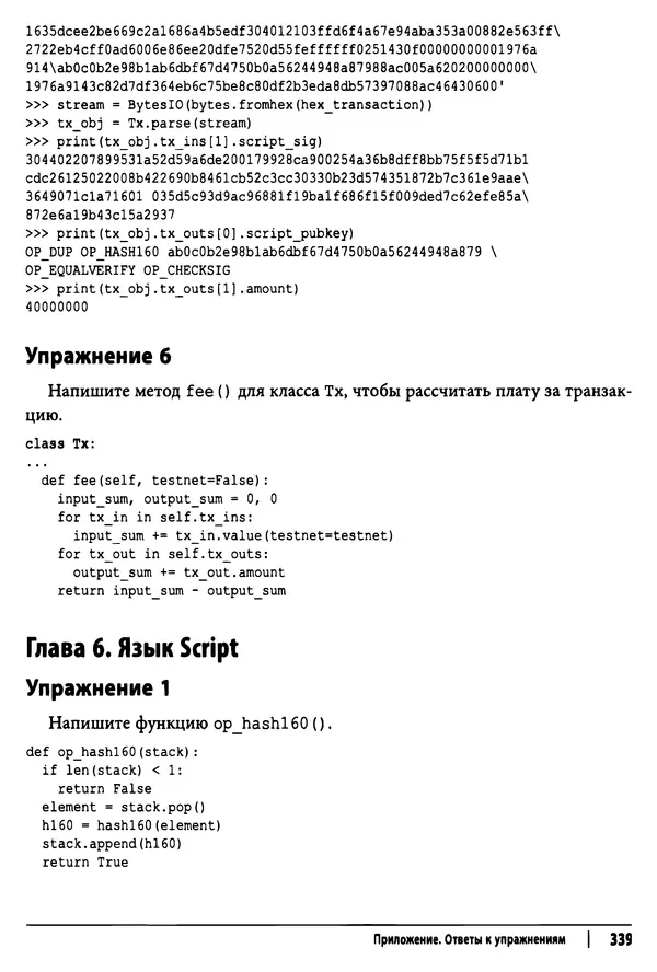 Джимми Сонг - Python для программирования криптовалют - Страница № 334 Джимми Сонг - Python для программирования криптовалют - Страница № 334
