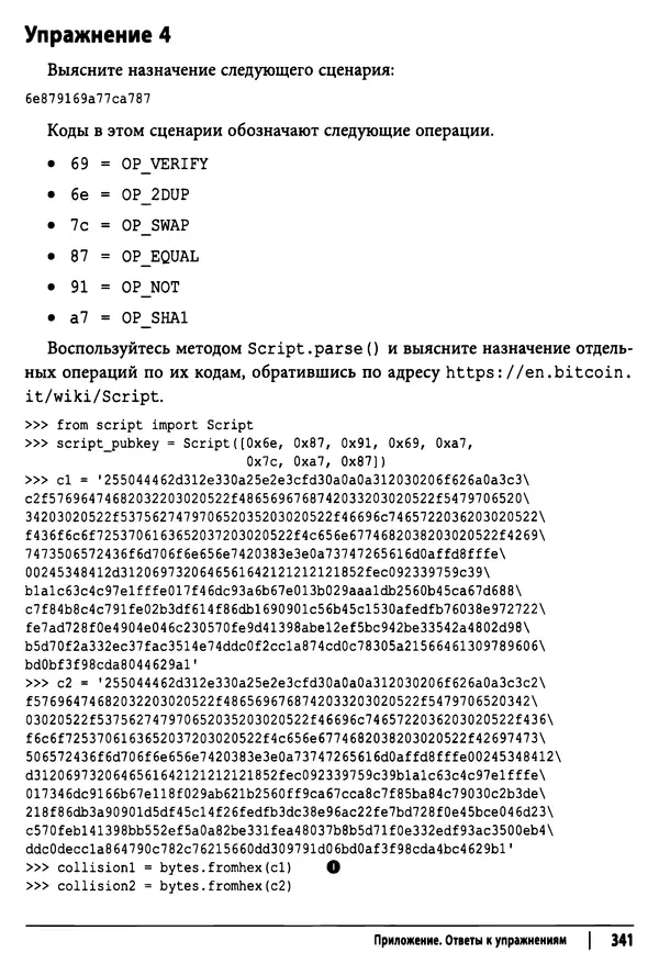 Джимми Сонг - Python для программирования криптовалют - Страница № 336 Джимми Сонг - Python для программирования криптовалют - Страница № 336