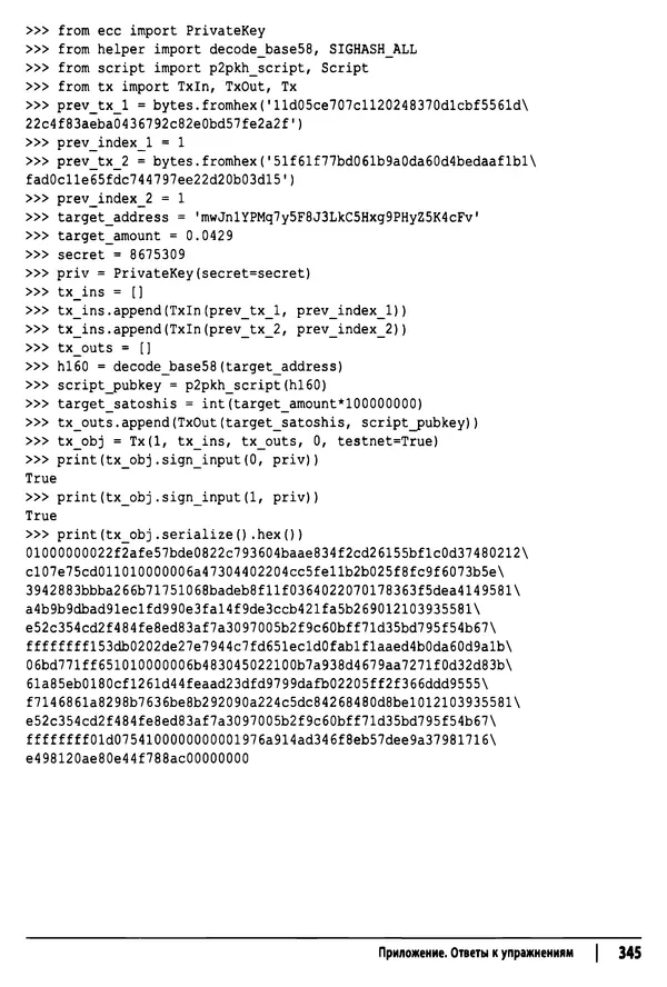 Джимми Сонг - Python для программирования криптовалют - Страница № 340 Джимми Сонг - Python для программирования криптовалют - Страница № 340