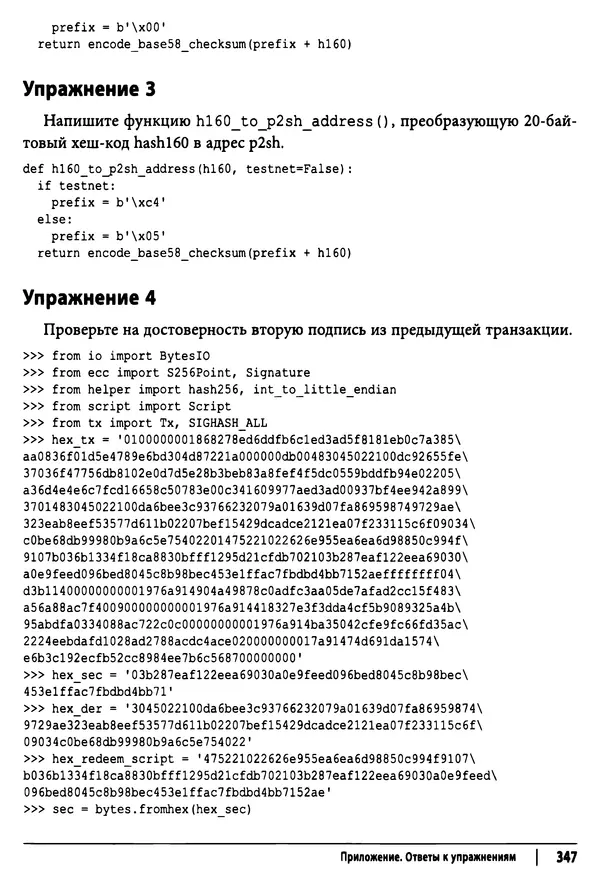 Джимми Сонг - Python для программирования криптовалют - Страница № 342 Джимми Сонг - Python для программирования криптовалют - Страница № 342