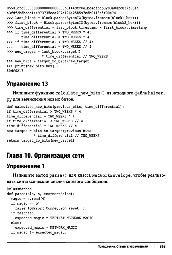 Джимми Сонг - Python для программирования криптовалют - Страница № 348 Джимми Сонг - Python для программирования криптовалют - Страница № 348