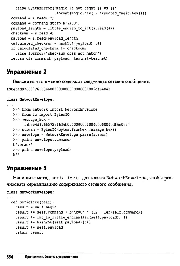Джимми Сонг - Python для программирования криптовалют - Страница № 349 Джимми Сонг - Python для программирования криптовалют - Страница № 349