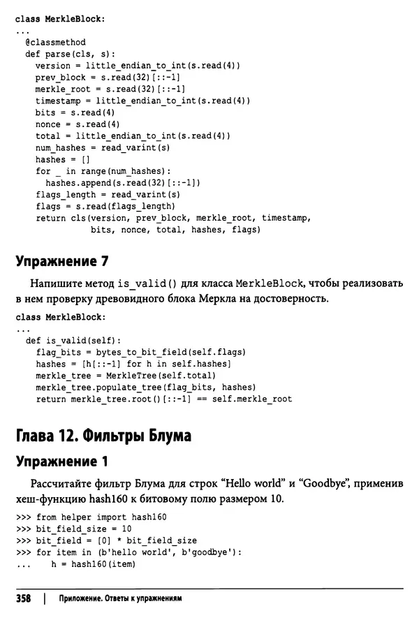 Джимми Сонг - Python для программирования криптовалют - Страница № 353 Джимми Сонг - Python для программирования криптовалют - Страница № 353