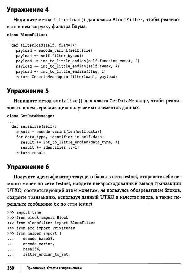Джимми Сонг - Python для программирования криптовалют - Страница № 355 Джимми Сонг - Python для программирования криптовалют - Страница № 355