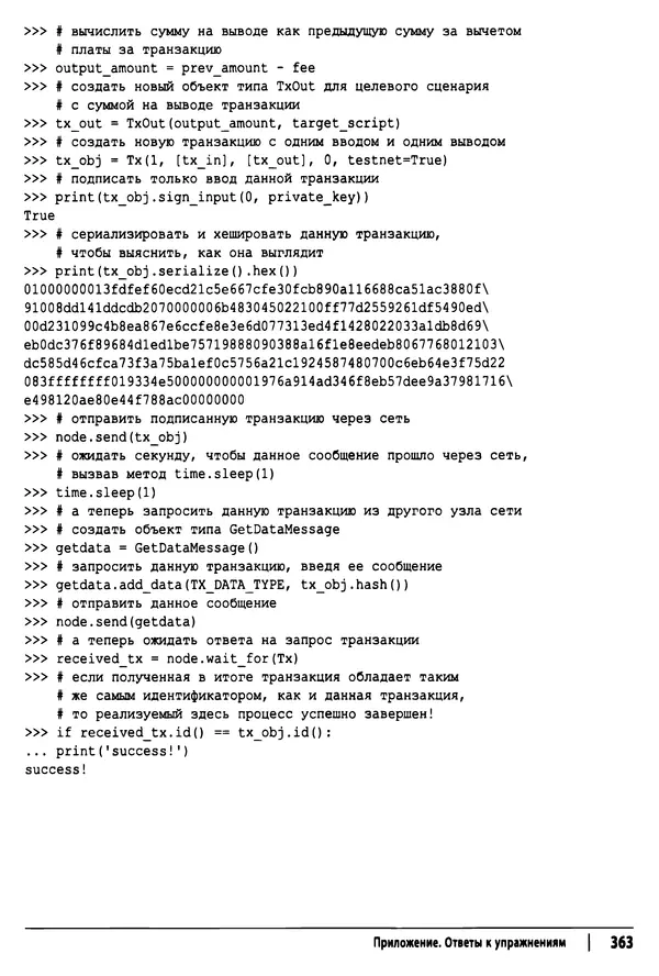 Джимми Сонг - Python для программирования криптовалют - Страница № 358 Джимми Сонг - Python для программирования криптовалют - Страница № 358